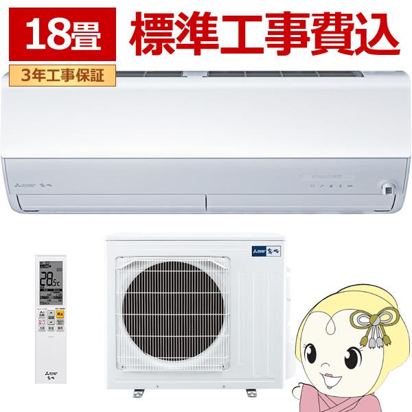 エアコン 標準工事費込 18畳 三菱電機 霧ヶ峰 Zシリーズ 単相200V 5.6kw ルームエアコン ピュアホワイト MSZ-ZXV5626S-W MSZ-ZXV5625Sの後継