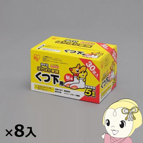 アイリスオーヤマ  カイロ ぽかぽか家族 貼るくつ下用 30個×8入 [ケース販売] PKN-30H...