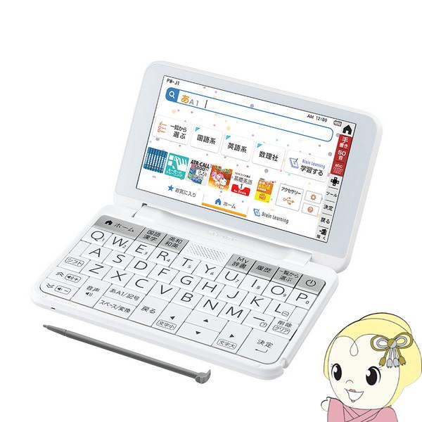 予約 約1 2週間以降 Sharp シャープ 電子辞書 Brain 英語4技能の学習もサポート 中学生モデル Pw J1 W ぎおん 通販 Paypayモール