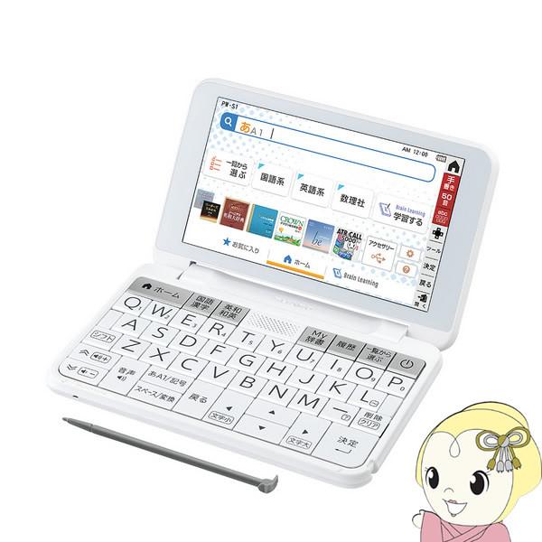 予約 約2週間以降 Sharp シャープ 電子辞書 Brain 英語強化モデル 高校生モデル Pw S1 W ぎおん 通販 Paypayモール