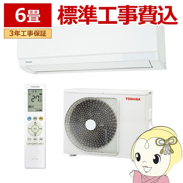 ⭐︎送料込み⭐︎東芝ルームエアコン&室外機 6畳 TOSHIBA（東芝） エアコン 6畳 工事費込み TOSHIBA TMシリーズ ルーム
