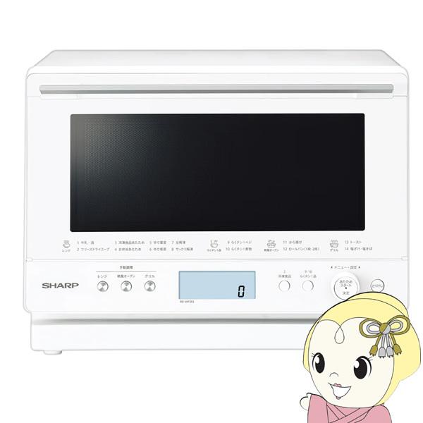 上品 シャープ 過熱水蒸気オーブンレンジRE−ＷＦ262-W sushitai.com.mx