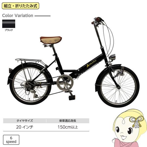 【メーカー直送】 RH206CPBD-BK7 美和商事 折り畳み自転車 Rhythm 6段変速 20インチ [リズム206] ブラック