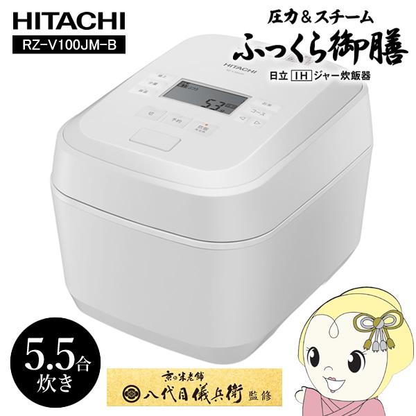 日立圧力スチームIH炊飯器5.5合を完全解説