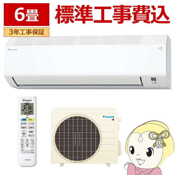 【標準工事込み】エアコン 6畳 2.2kw ダイキン ルームエアコン CXシリーズ 単相100V 2025年モデル ホワイト S225ATCS-W　高さ250mmのコンパクトデザイン