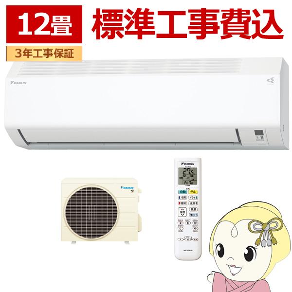 エアコン 工事込 ダイキン ルームエアコン Eシリーズ 12畳用 単相100V ホワイト 室内機高さ250mmコンパクトデザイン S366ATES-W
