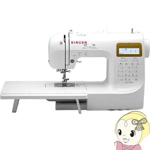 SINGER（シンガー） 家庭用 コンピューターミシン SN778EX : ぎおん