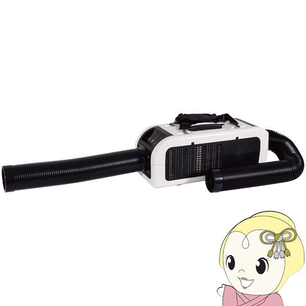 ポータブル スポットエアコン 日動工業 ひえポカやん SPA-04 冷暖房兼用 100V 冷房 暖房 NICHIDO 据付工事不要 屋内用