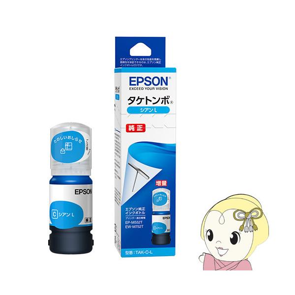 エプソン（EPSON） 純正インクボトル タケトンボ シアン 増量タイプ