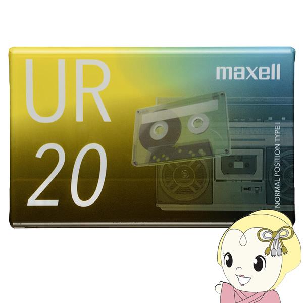 maxell（マクセル） カセットテープ UR 20分 UR-20N : ぎおん - 通販