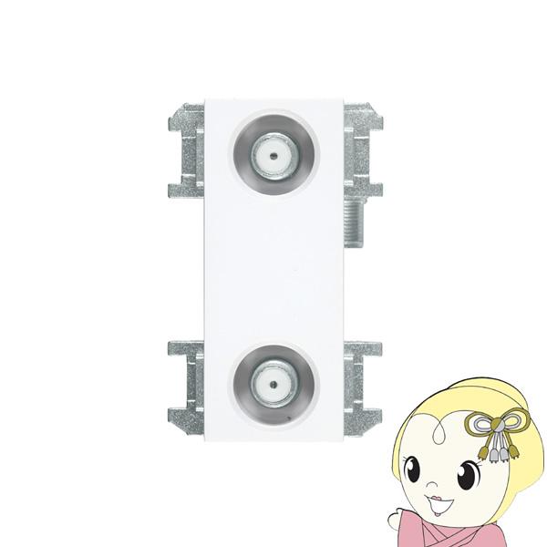 DXアンテナ アンテナ 壁面テレビ端子2端子形 フィルター付 2K4K8K対応