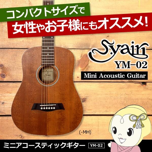 S.ヤイリ YM-02 [MH] (アコースティックギター) 価格比較 - 価格.com