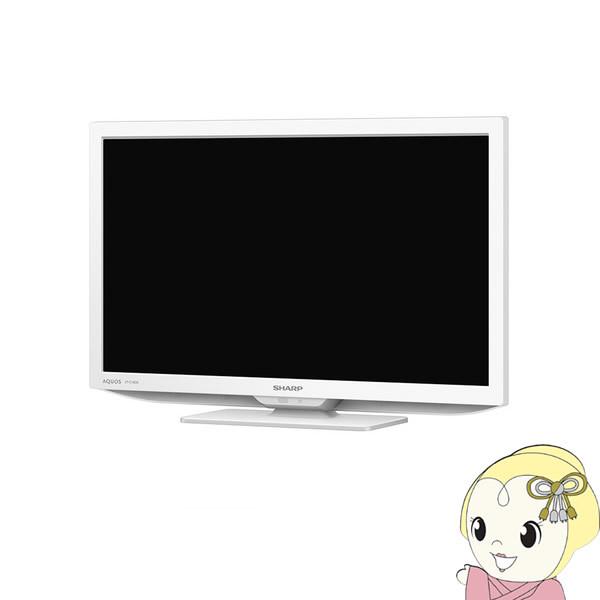 SHARP 2T-C19DE 19インチテレビ シャープ公式通販】 19V型 地上・BS・110度CSデジタル