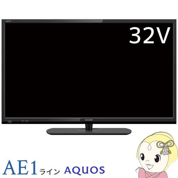 2T-C32AE1 シャープ 32V型 AQUOS 液晶テレビ AE1ライン :2T-C32AE1