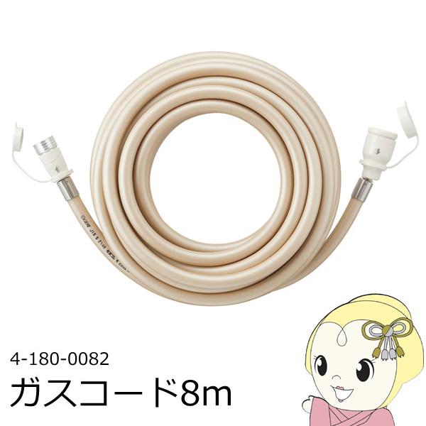 ガスホース 8m 都市ガス（13A）・プロパンガス（LP）兼用 大阪ガス