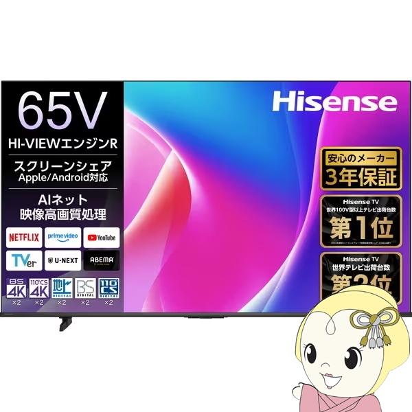 ハイセンス（HISENSE） テレビ【設置込】65型 液晶テレビ 65インチ TV