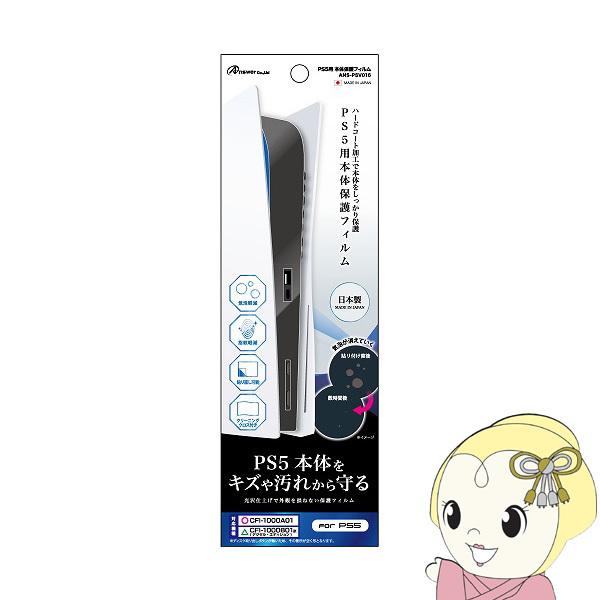 AT[ PS5p@{̕یtB ANS-PSV016