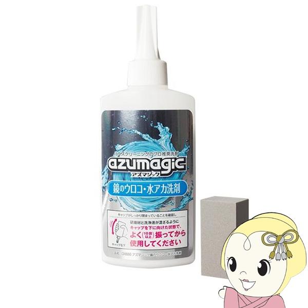 他サイト： アズマジック 鏡のウロコ・水アカ洗剤 鏡磨き剤 CH886 アズマ工業の商品画像
