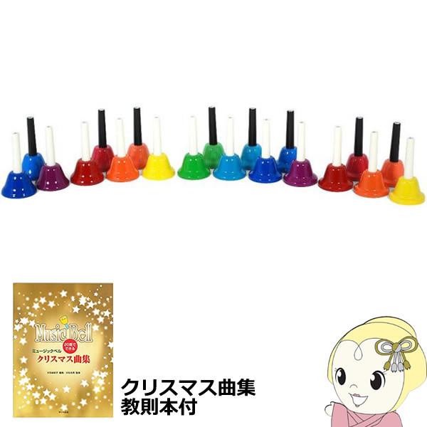 演奏 20音 アイテム ハンドベル」の人気商品一覧 | 安い商品を