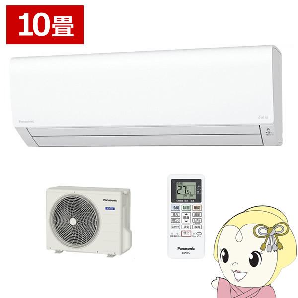 Panasonic エアコン 10畳 パナソニック ルームエアコン エオリア Panasonic エアコン 10畳 パナソニック ルームエアコン エオリア