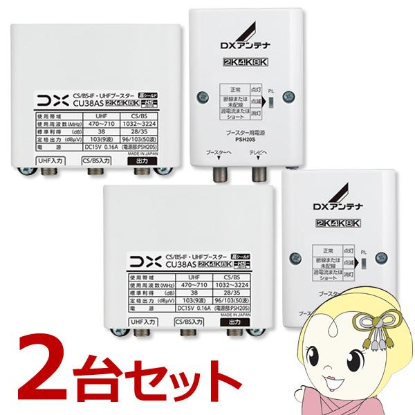 DXアンテナ 【お買い得2台セット】 CU38AS CS/BS-IF UHF DXアンテナ 【お買い得2台セット】 CU38AS CS/BS-IF UHF