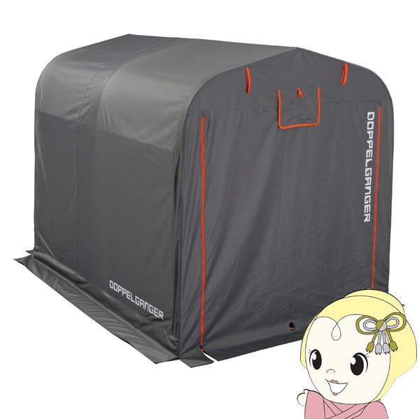ドッペルギャンガー 【メーカー直送】 ストレージバイクガレージ ドッペルギャンガー 【メーカー直送】 ストレージバイクガレージ