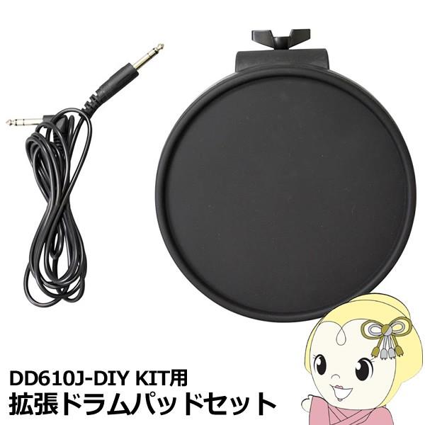 DD610J-DP-SET MEDELI DD610J-DIY KIT用 拡張ドラムパッドセット