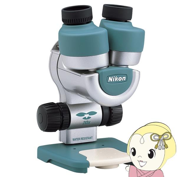 ニコン（Nikon） 顕微鏡 ネイチャースコープ ファーブル ミニ 20倍