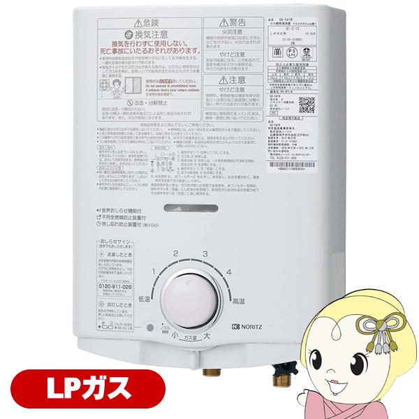 ノーリツ（NORITZ） 小型ガス瞬間 湯沸かし器 プロパンガス用 台所専用 
