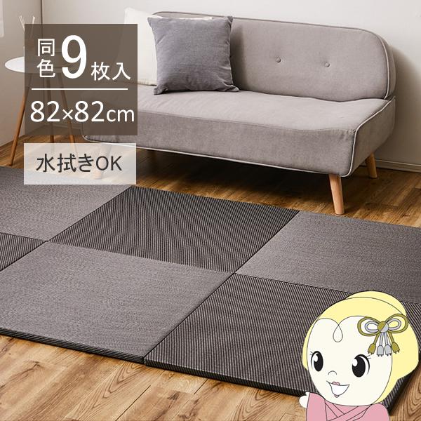 HAGiHARA（萩原） ユニット畳 い草風 半畳 82×82cm 同色9枚セットPP 