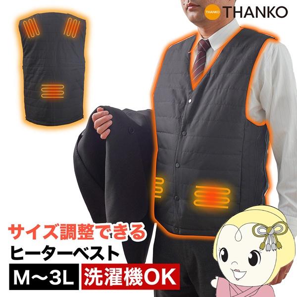 サイズ調整できる「ヒーターベスト」M〜XXLサイズまで調整可能。冬でも暖かい薄手のヒーター内蔵インナーベスト■サイズフリーサイズ着丈：64cm 肩幅：40cm 身幅:48〜62cm 袖口：66〜76cm■重量：約320g■電源：外部給電（U...