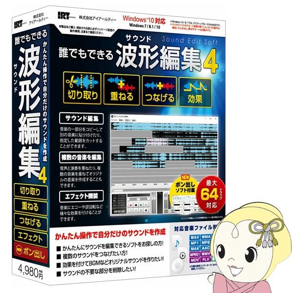 Irt0407 ｉｒｔ 誰でもできる波形編集4 Irt0407 スーパーぎおん ヤフーショップ 通販 Yahoo ショッピング