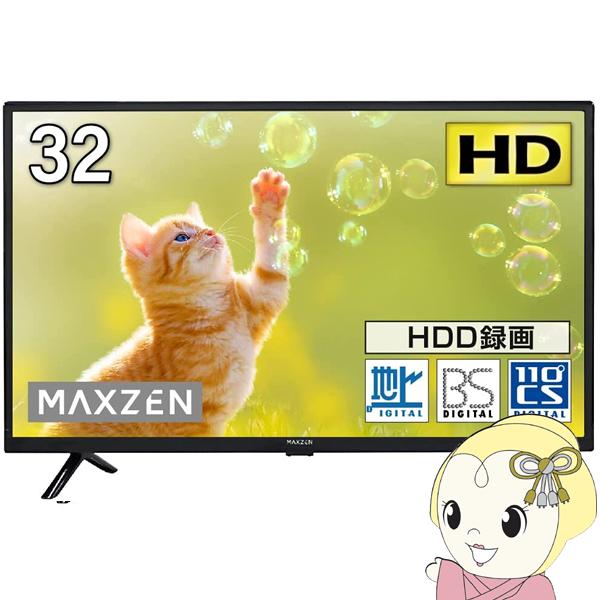 maxzen マクスゼン 32V型 地上・BS・110度CSデジタル フルハイビジョン 液晶テレビ ...