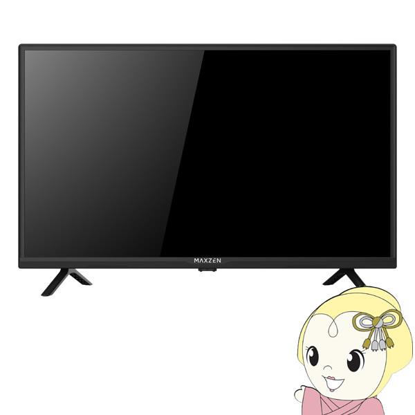 テレビ 32型 マクスゼン MAXZEN 32インチ ダブルチューナー 裏録画 メーカー1年保証 外付けHDD録画機能 HDMI2系統 VAパネル 壁掛け対応 J32CHS06 新生活