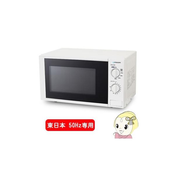 【東日本専用・50Hz】 maxzen 17L 家庭用電子レンジ JM17AGZ01/srm