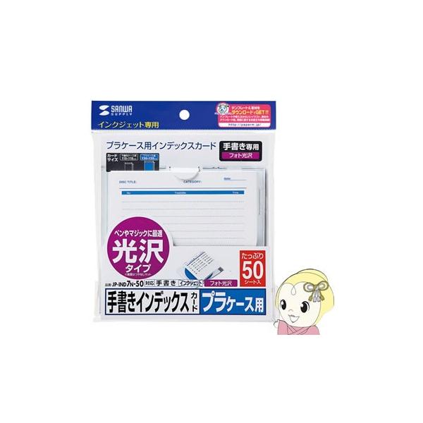JP-IND7N-50 �T�����T�v���C �菑���p�C���f�b�N�X�J�[�h�i����^�C�v�E���ʁj