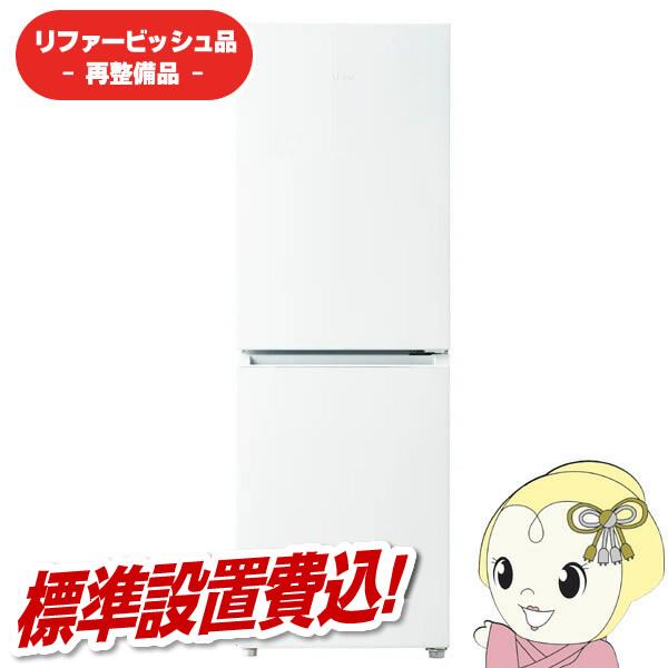 Haier（ハイアール） 【リファービッシュ品/超美品】【標準設置費込み