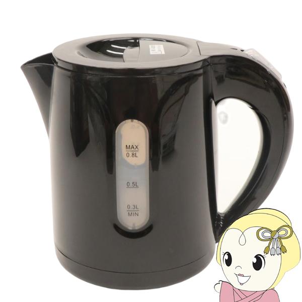 電気ケトル おしゃれ ケトル 0.8L 湯沸かし ポット 自動スイッチオフ コンパクトケトル シンプル 安い KTK-08 ヒロ・コーポレーション (D)
