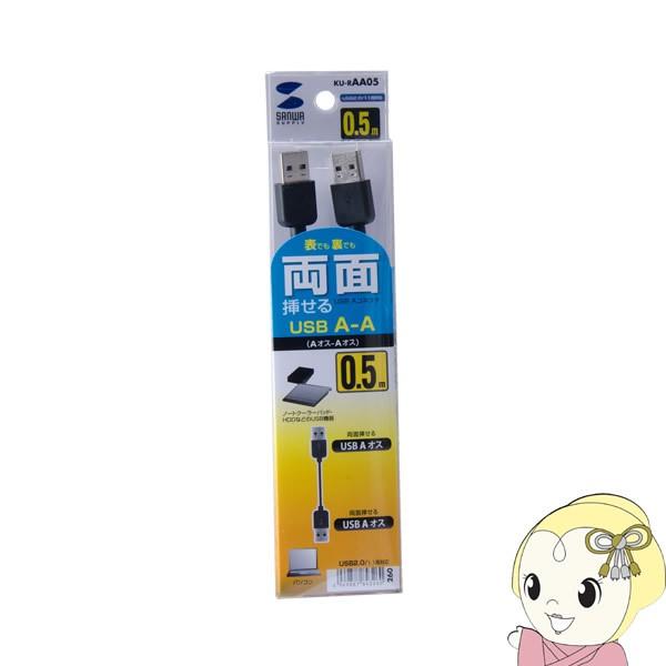 KU-RAA05 �T�����T�v���C ���ʑ}����USB�P�[�u�� A-A�^�C�v 0.5m