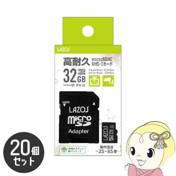 Lazos microSDカード 32GB L-B32MSD10-U3V10 20個 /srm