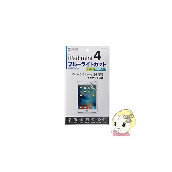 LCD-IPM4BCAR �T�����T�v���C iPad mini 4�p�u���[���C�g�J�b�g�t���ی�w�䔽�˖h�~�t�B����