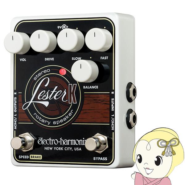 Electro Harmonix エレクトロハーモニックス LESTER K ロータリースピーカーエミュレーター レスターK/srm