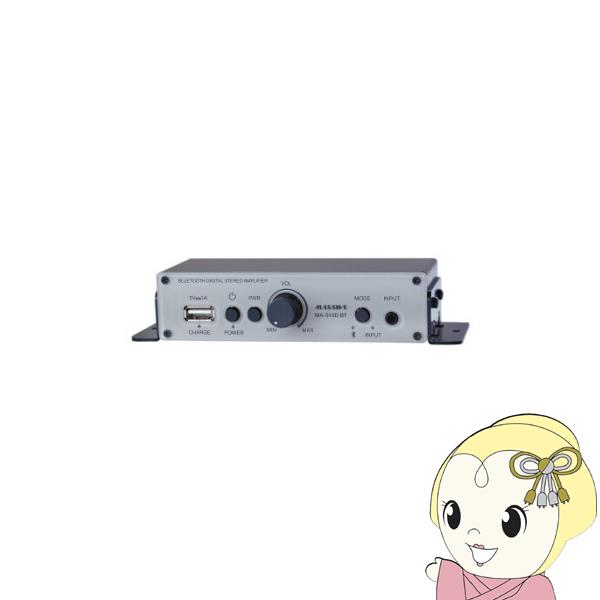 MA-S10D BT Bluetooth　小型デジタルステレオアンプ 　オースミ MASSIVE オースミ電機 Bluetooth 小型デジタルステレオアンプ ロー