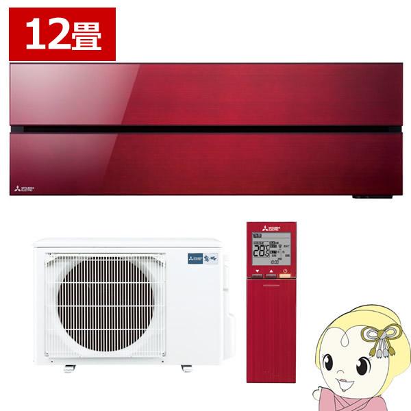 霧ヶ峰 三菱電機 ルームエアコン style FLシリーズ 12畳 ボルドー