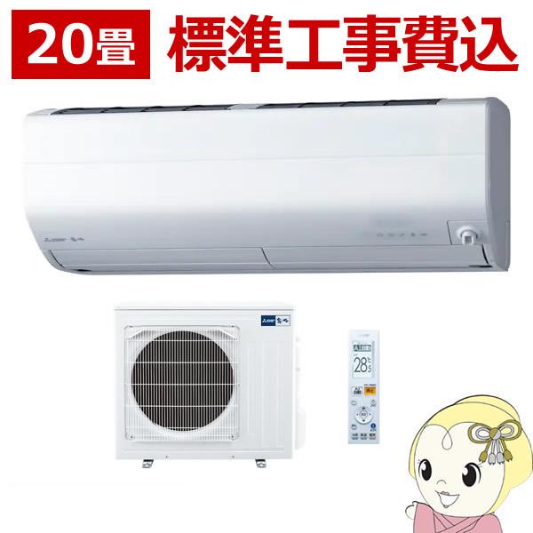 標準工事費込】【単相200V】MSZ-ZW6322S-W 三菱電機 ルームエアコン20畳 霧ヶ峰 Zシリーズ ピュアホワイト/srm : MSZZW6322SW-SET:スーパーぎおん ヤフーショップ - 通販 - Yahoo!ショッピング 標準工事費込】【単相200V】MSZ-ZW6322S-W 三菱電機 ルームエアコン20畳 霧ヶ峰 Zシリーズ ピュアホワイト/srm : MSZZW6322SW-SET:スーパーぎおん ヤフーショップ - 通販 - Yahoo!ショッピング