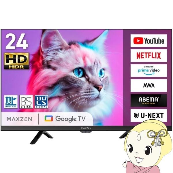 テレビ 24型 スマートテレビ Wチューナー 地上・BS・110度CSデジタル 外付けHDD録画機能 HDMI2系統 液晶テレビ MAXZEN MV24CH07/srm