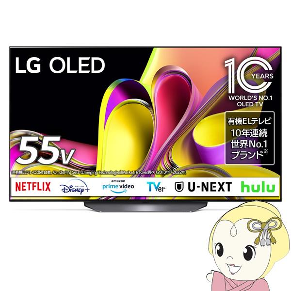 LG OLED55B3PJA 55V型4K有機ELテレビの魅力