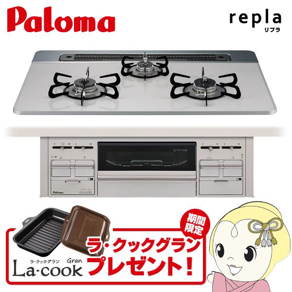 パロマ（Paloma） 【ラ・クックグラン プレゼント】ビルトイン