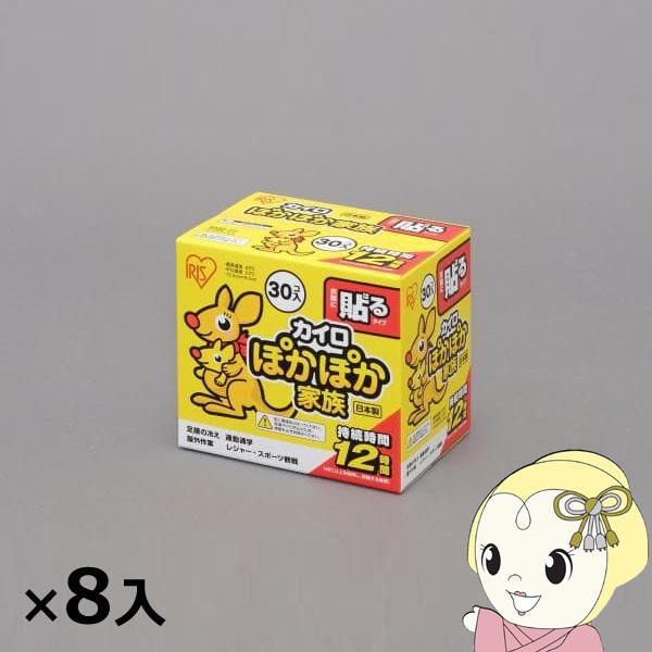 アイリスオーヤマ  カイロ ぽかぽか家族 貼るレギュラー 30個×8入 [ケース販売] PKN-30...