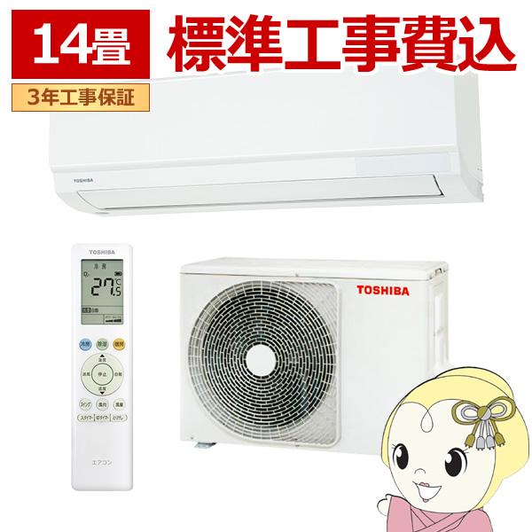 （標準取付工事費込）東芝　TOSHIBA　エアコン U-Mシリーズ おもに14畳用 ホワイト 100Vタイプ　RAS-U401M-W 大清快 エアコン 標準工事費込 東芝 TOSHIBA エアコン おもに14畳用